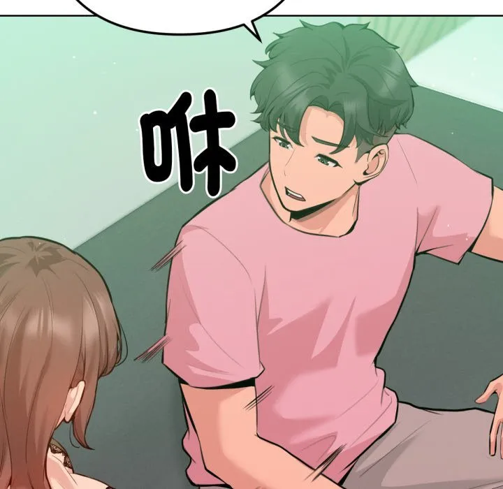 不只是朋友 第2话 第146页