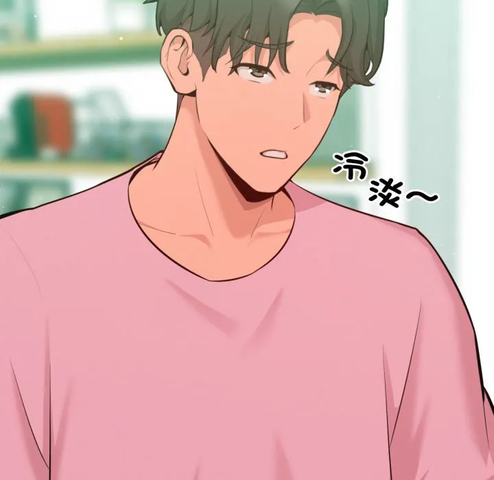 不只是朋友 第2话 第91页