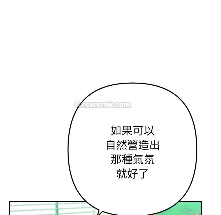 不只是朋友 第2话 第15页
