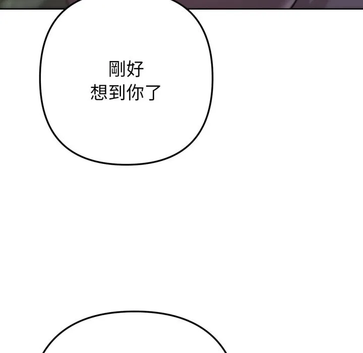 不只是朋友 第2话 第59页