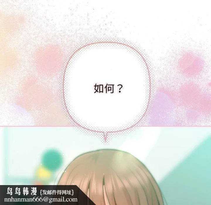 不只是朋友 第2话 第86页