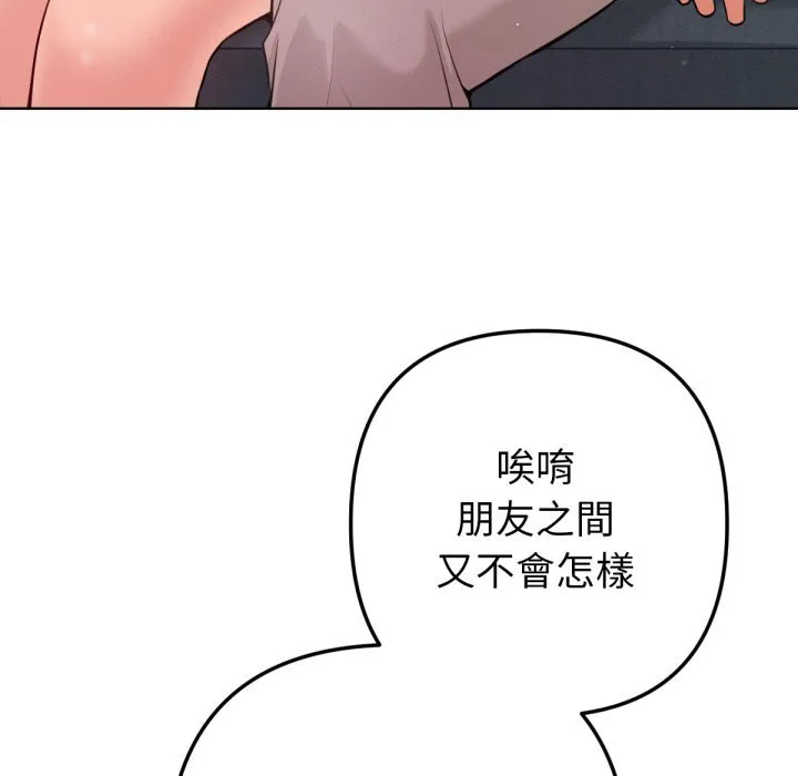 不只是朋友 第2话 第103页