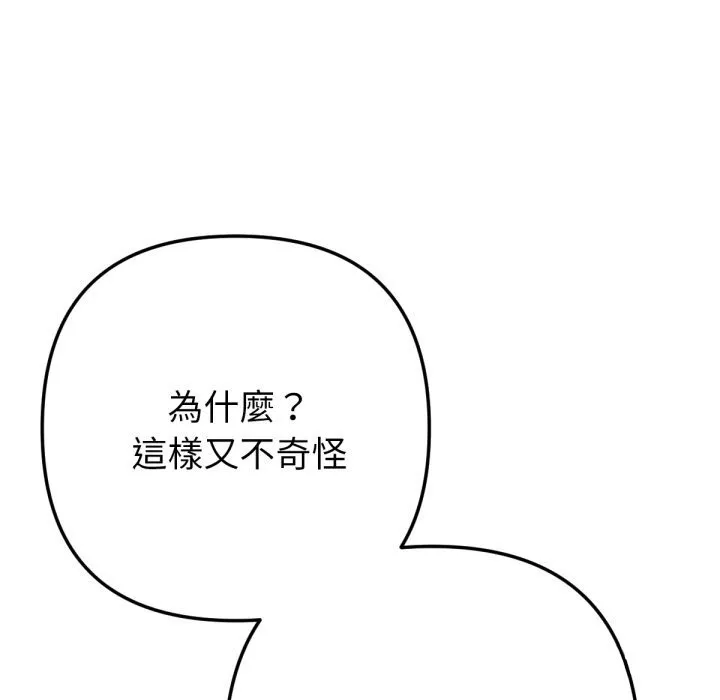 不只是朋友 第2话 第132页