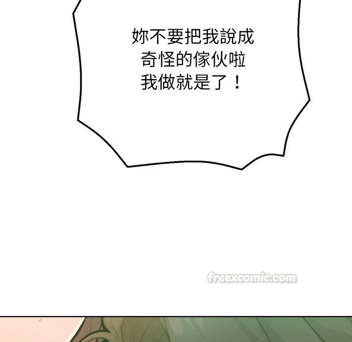 不只是朋友 第2话 第135页