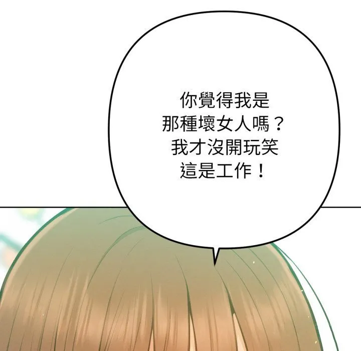不只是朋友 第2话 第99页