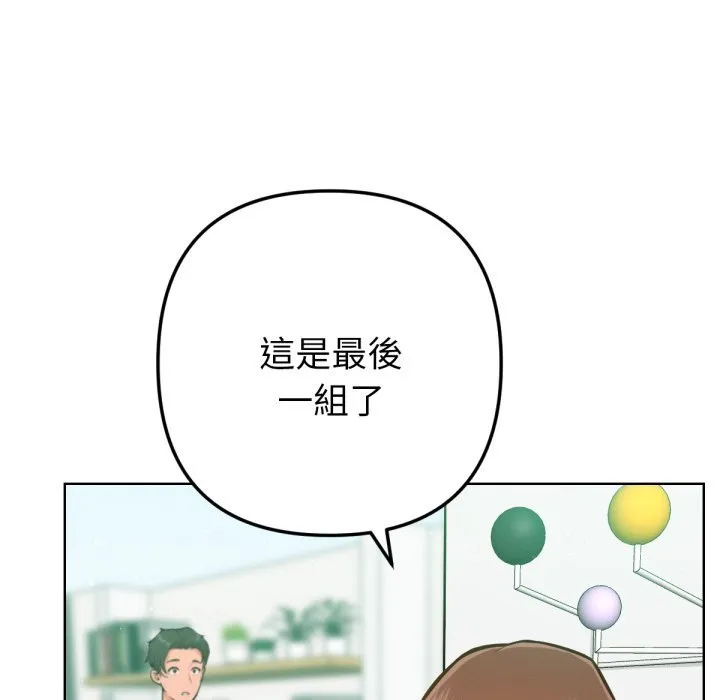不只是朋友 第2话 第82页