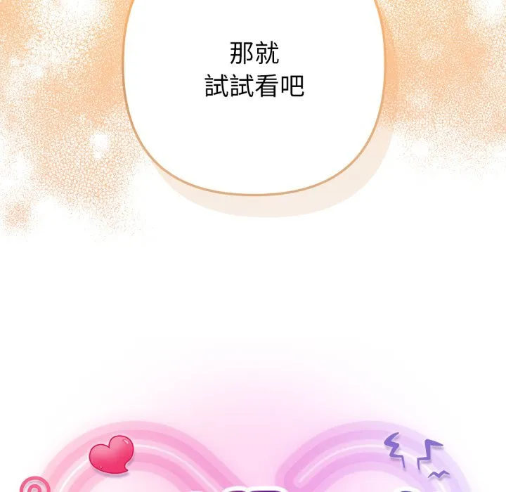 不只是朋友 第2话 第25页