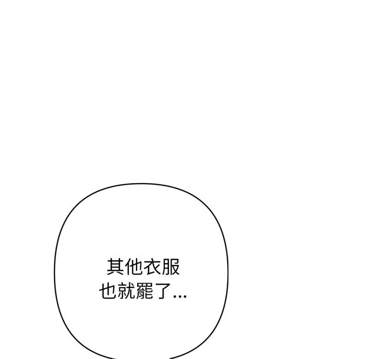 不只是朋友 第2话 第123页