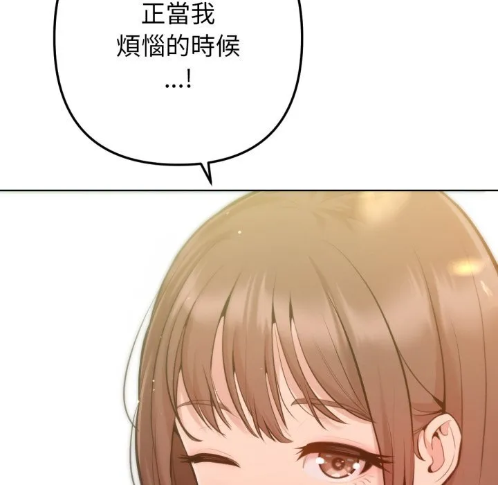 不只是朋友 第2话 第57页