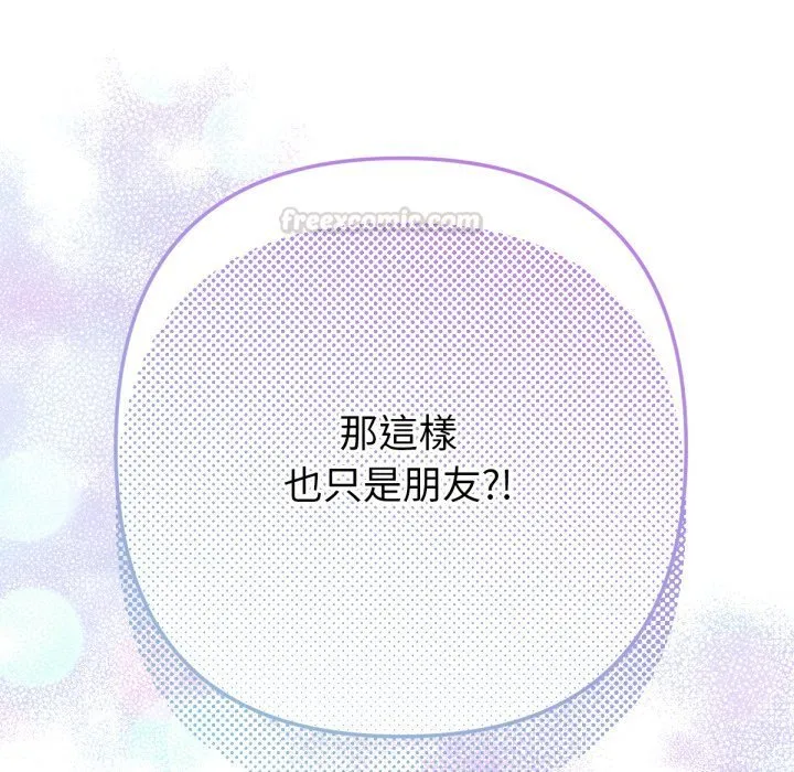 不只是朋友 第2话 第165页