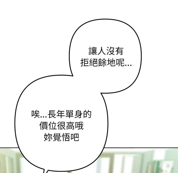 不只是朋友 第2话 第69页