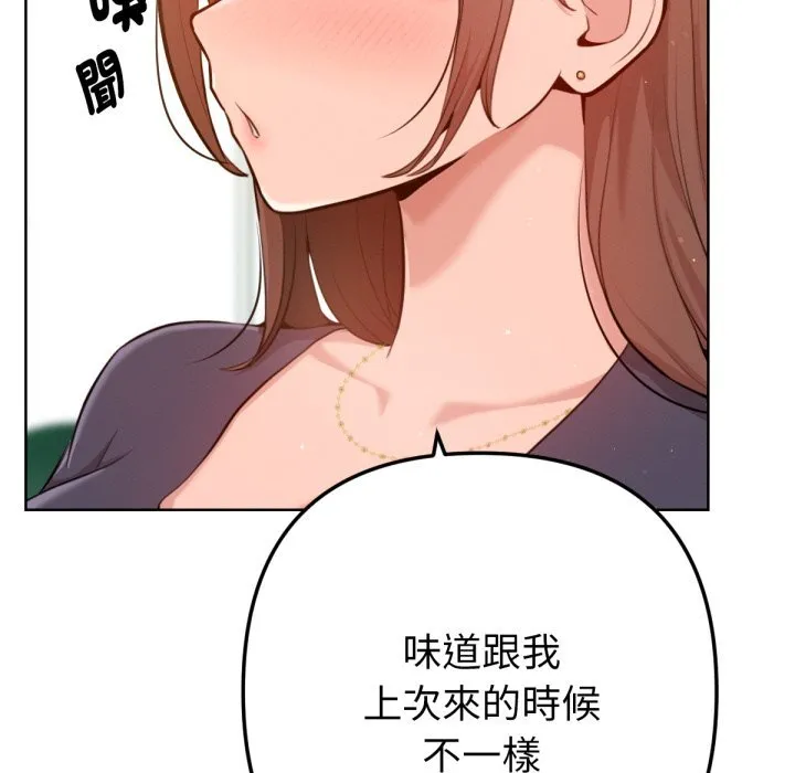 不只是朋友 第2话 第37页