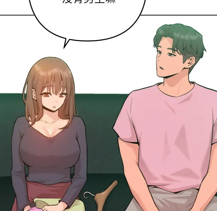 不只是朋友 第2话 第55页