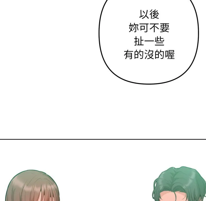 不只是朋友 第2话 第116页