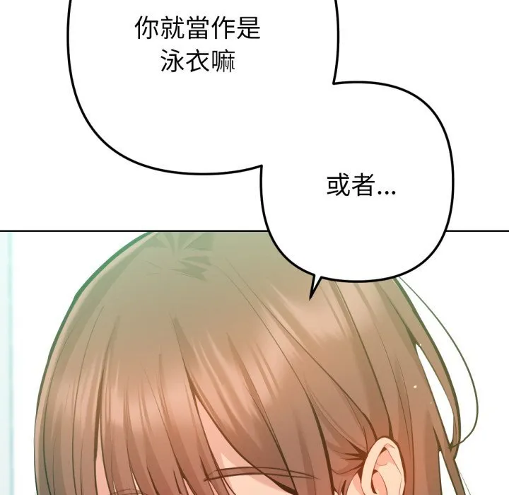 不只是朋友 第2话 第109页