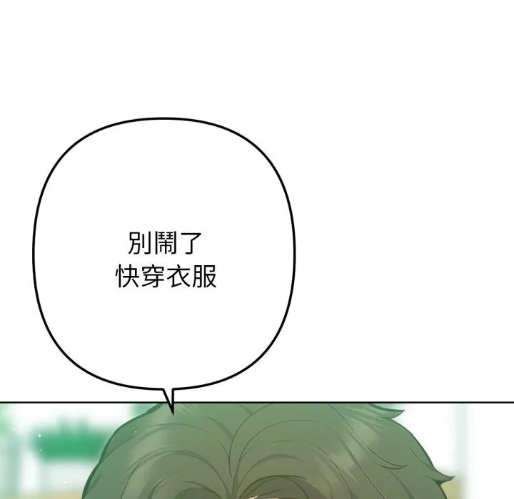 不只是朋友 第2话 第96页