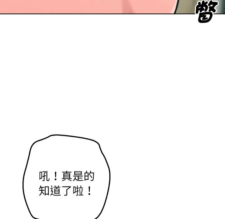 不只是朋友 第2话 第114页