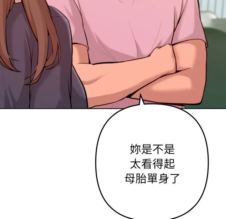 不只是朋友 第2话 第64页