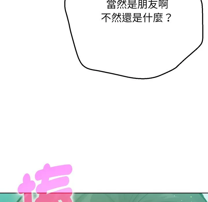 不只是朋友 第2话 第162页