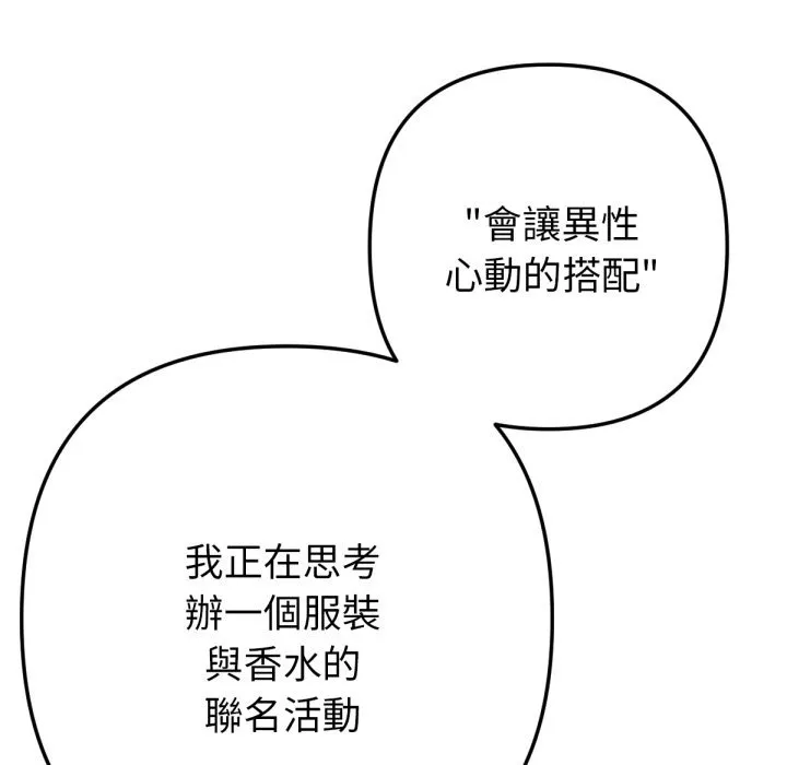 不只是朋友 第2话 第51页