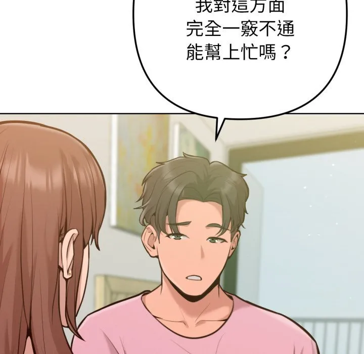 不只是朋友 第2话 第63页