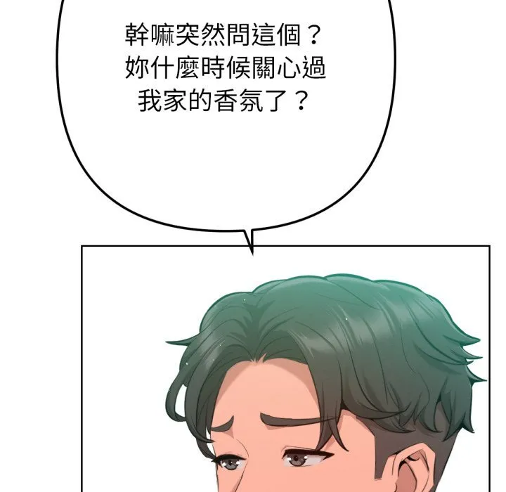 不只是朋友 第2话 第39页