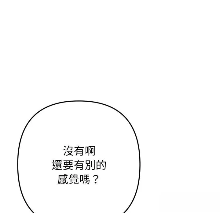 不只是朋友 第2话 第145页