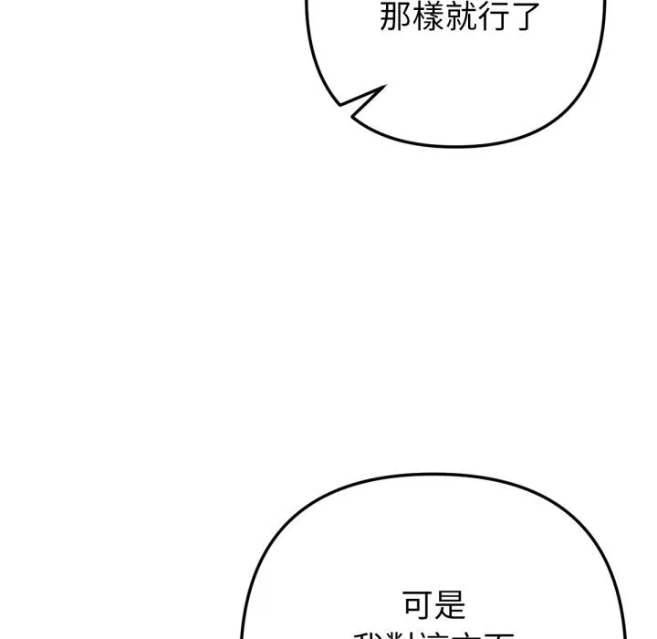 不只是朋友 第2话 第62页