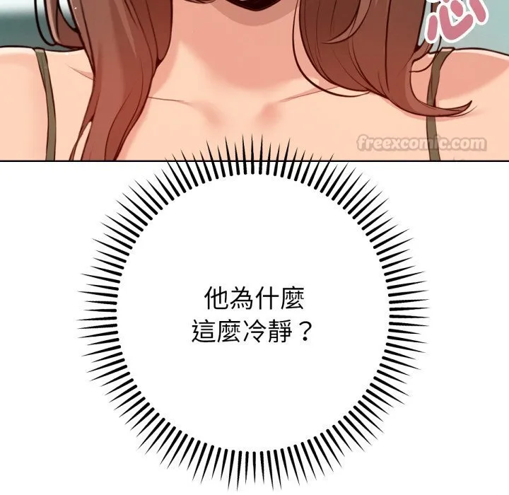 不只是朋友 第2话 第150页
