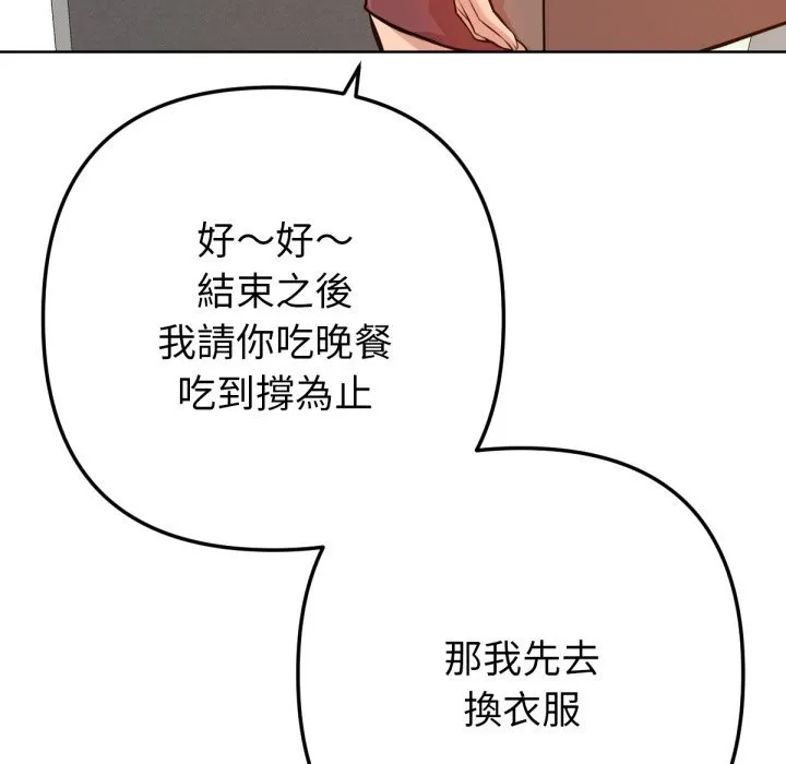 不只是朋友 第2话 第71页