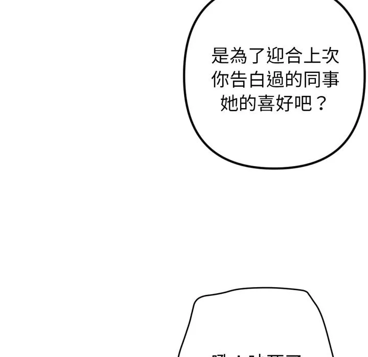 不只是朋友 第2话 第43页