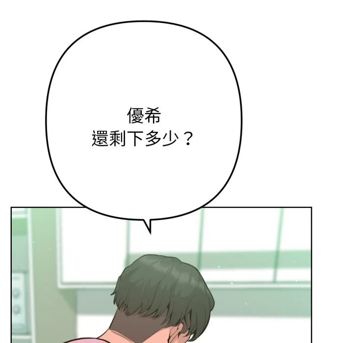 不只是朋友 第2话 第80页