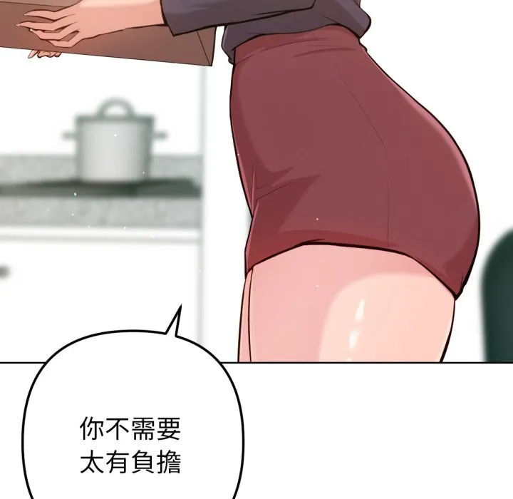 不只是朋友 第2话 第67页