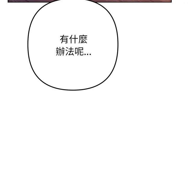 不只是朋友 第2话 第17页
