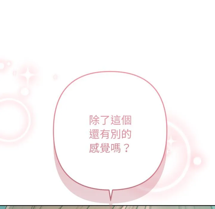 不只是朋友 第2话 第142页