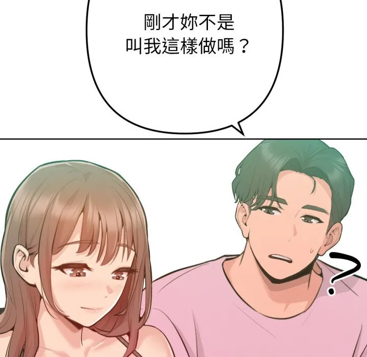不只是朋友 第2话 第121页