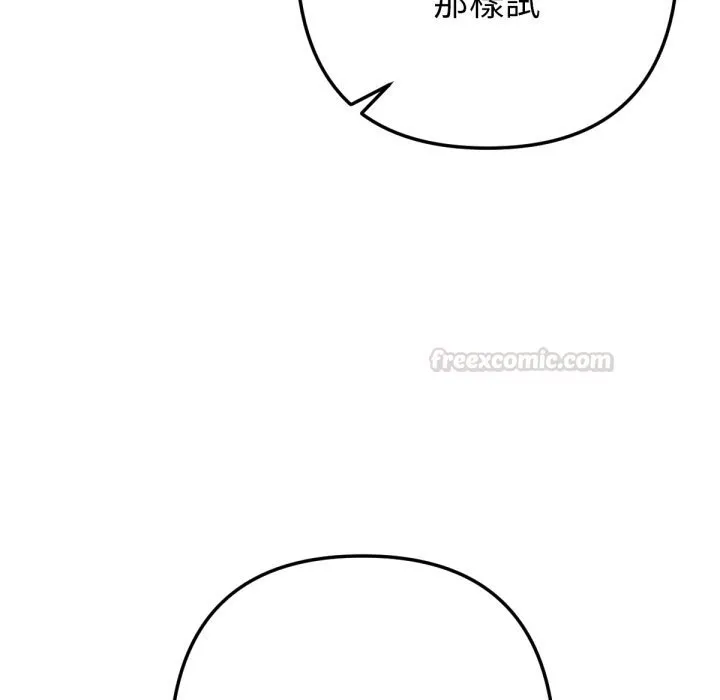 不只是朋友 第2话 第120页