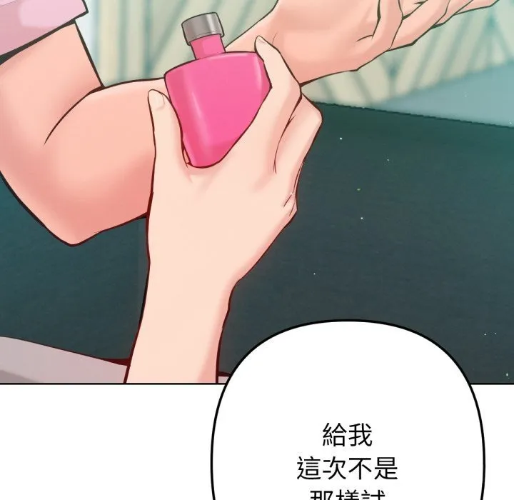 不只是朋友 第2话 第119页