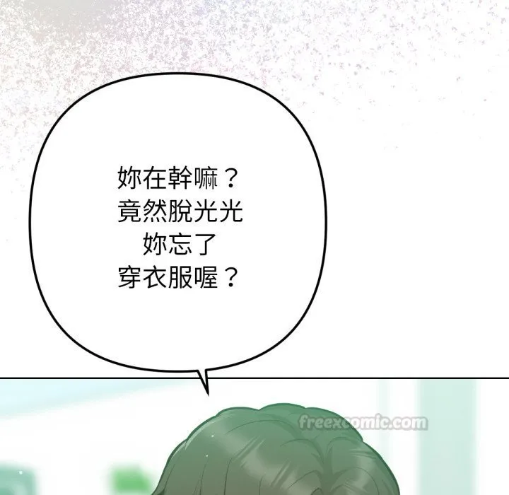不只是朋友 第2话 第90页