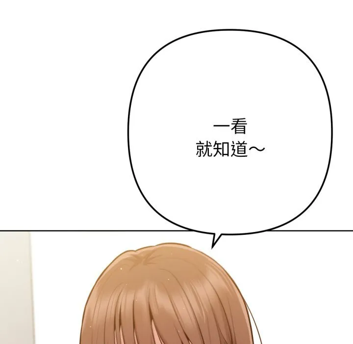 不只是朋友 第2话 第41页