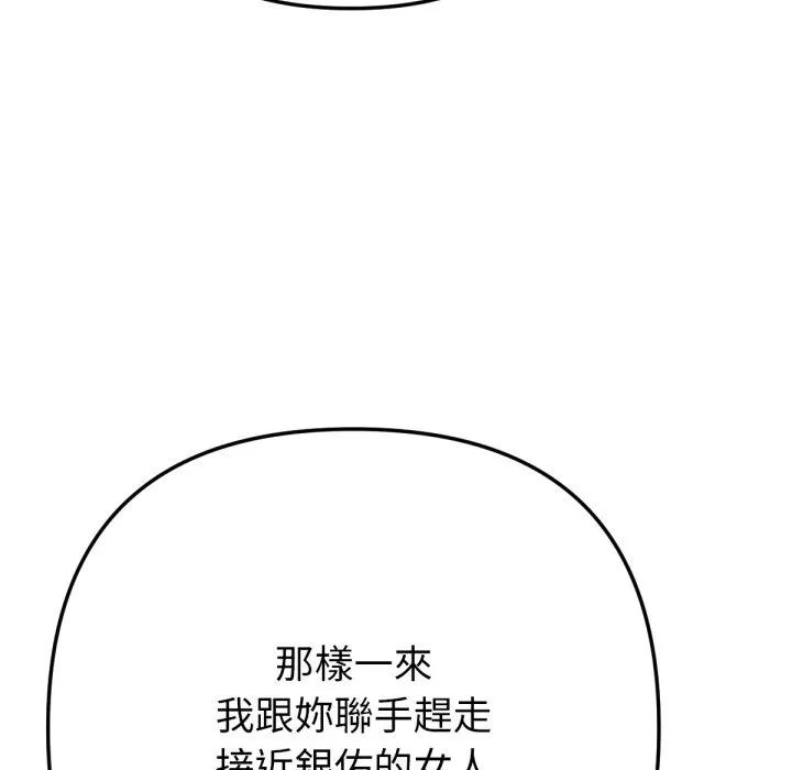 不只是朋友 第1话 第200页