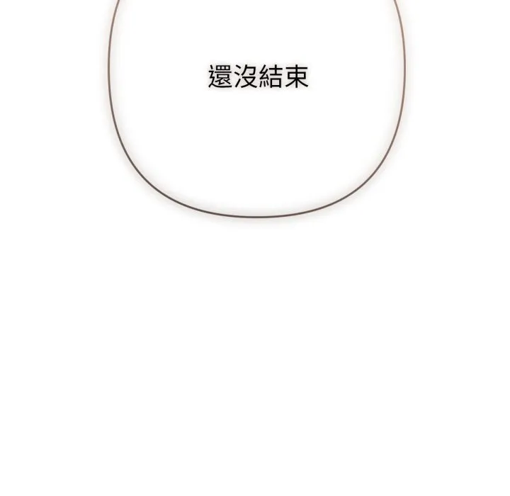 不只是朋友 第1话 第241页