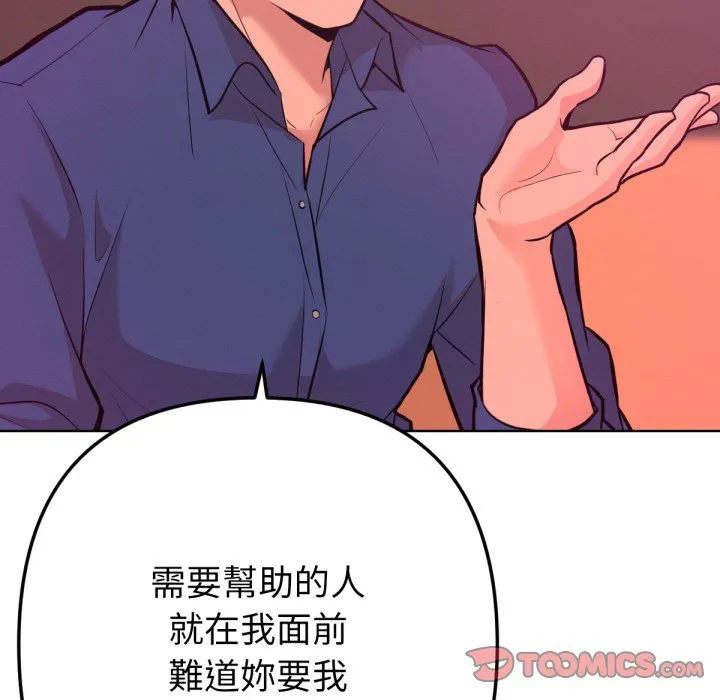 不只是朋友 第1话 第95页