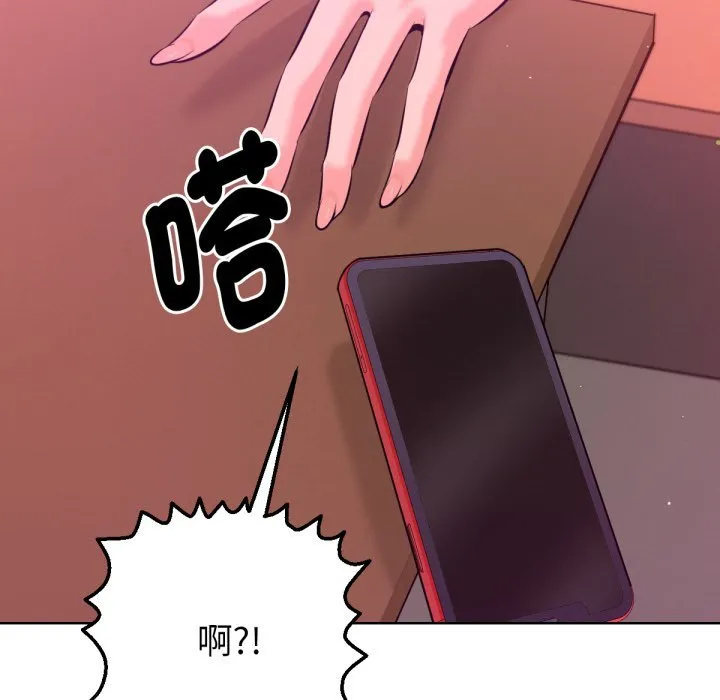 不只是朋友 第1话 第155页