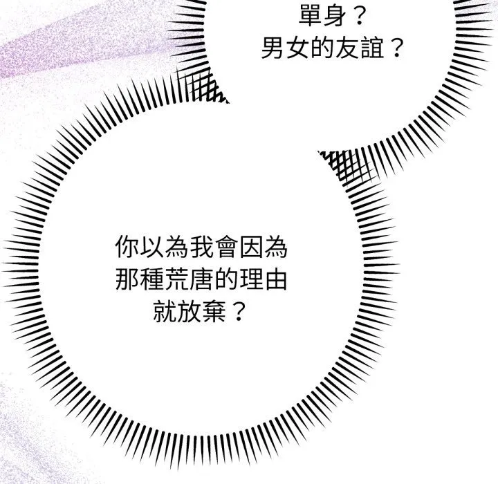 不只是朋友 第1话 第262页