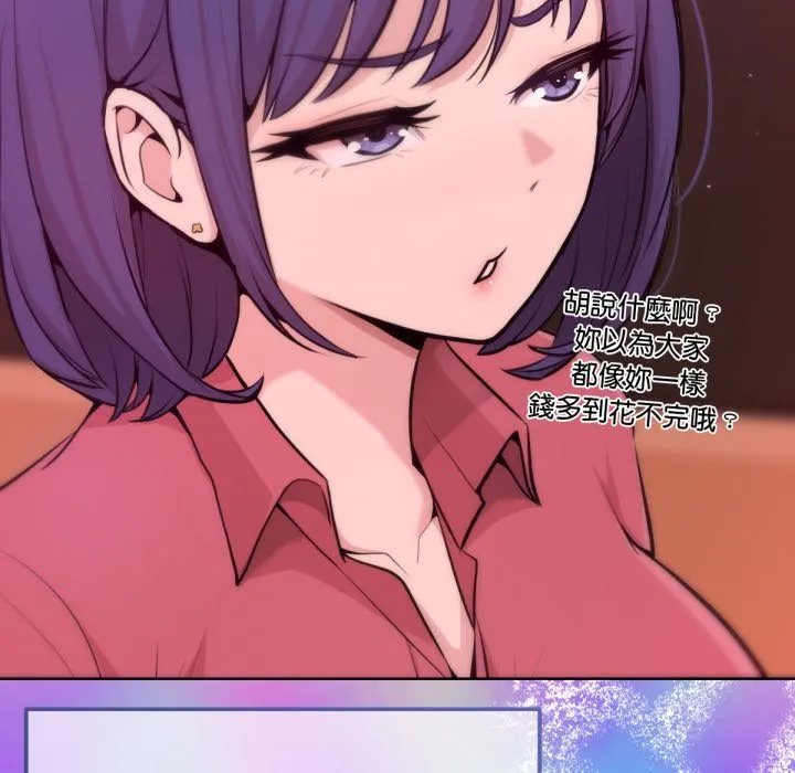 不只是朋友 第1话 第53页