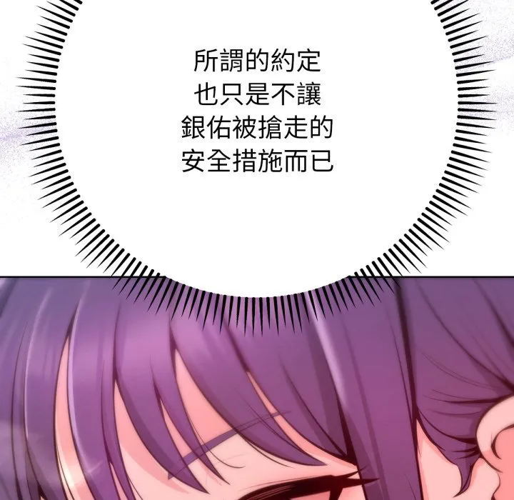 不只是朋友 第1话 第258页