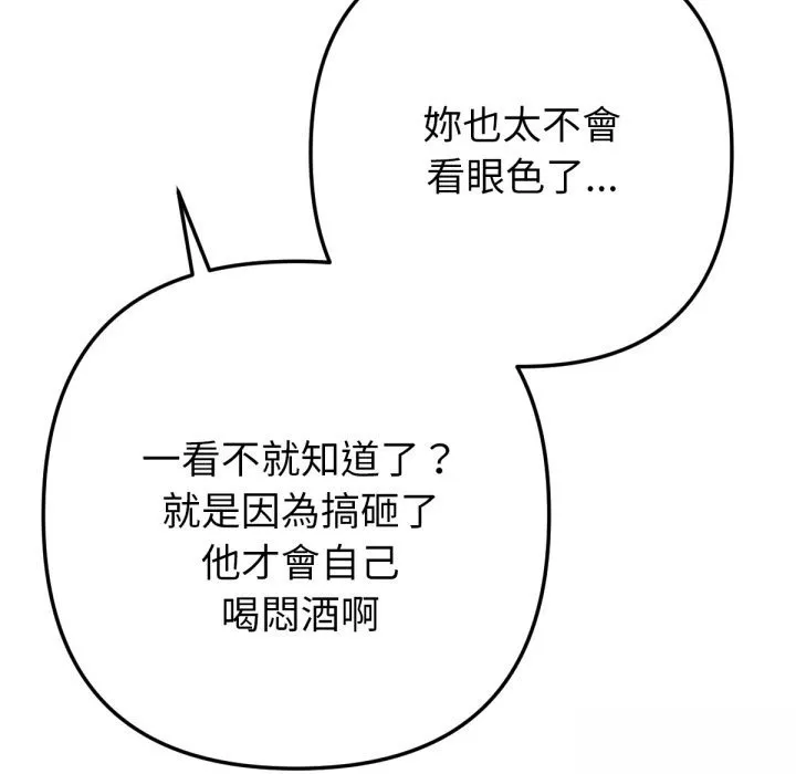 不只是朋友 第1话 第65页