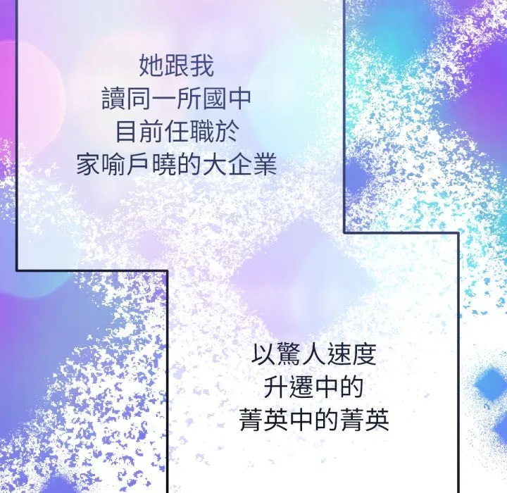 不只是朋友 第1话 第54页