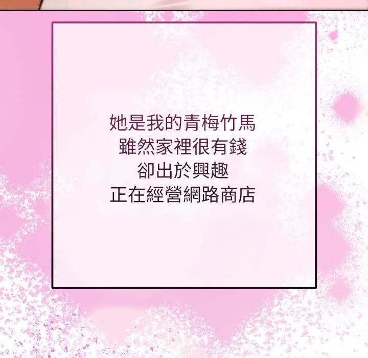 不只是朋友 第1话 第50页